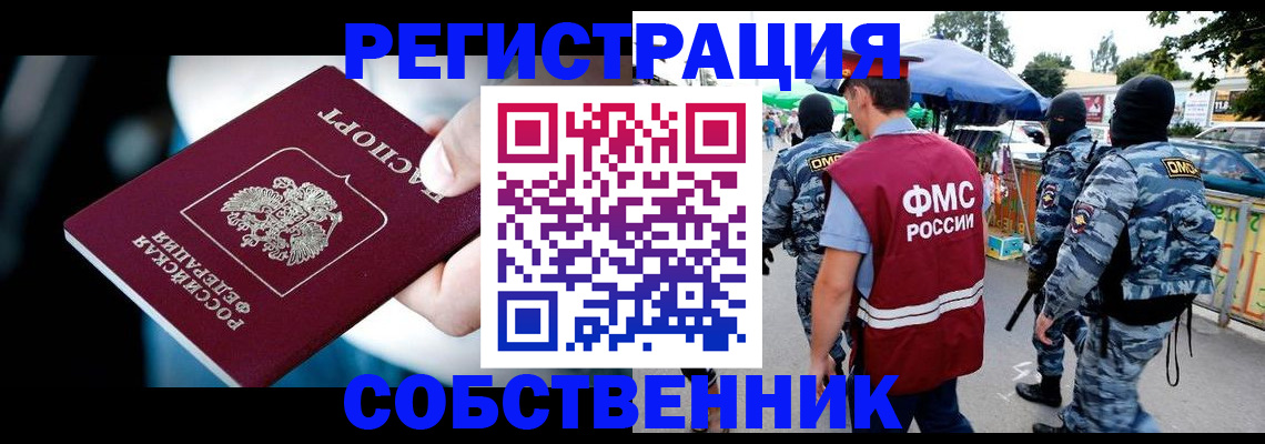 временная регистрация в квартире в Каргате